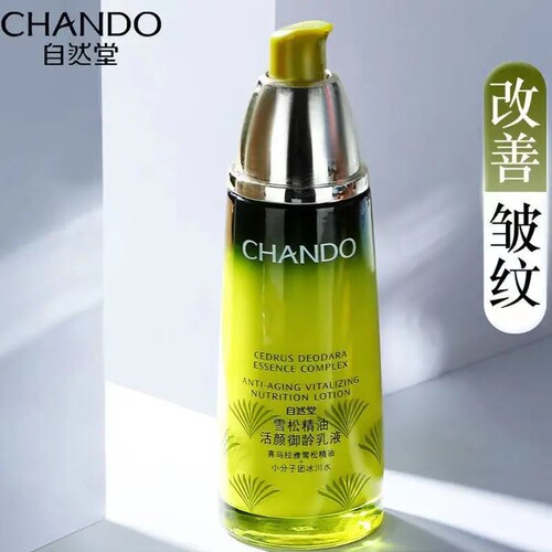 自然雪松精油颜乳液保湿补水淡纹