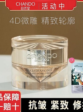 自然堂金钻微雕抗皱紧致精华霜