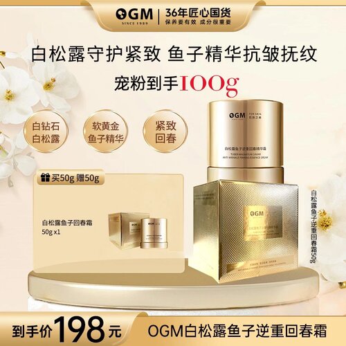 OGM逆重回春抗皱精华霜