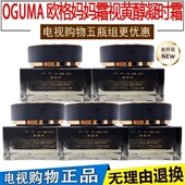 电视购物同款 抗皱视黄醇凝时霜5瓶套组 欧格玛黑瓶妈妈霜紧致保湿