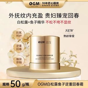 OGM逆重回春多肽精华霜