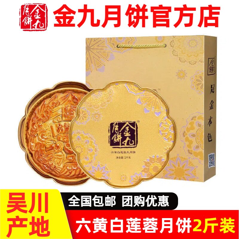 金九月饼六蛋黄莲蓉月饼2斤