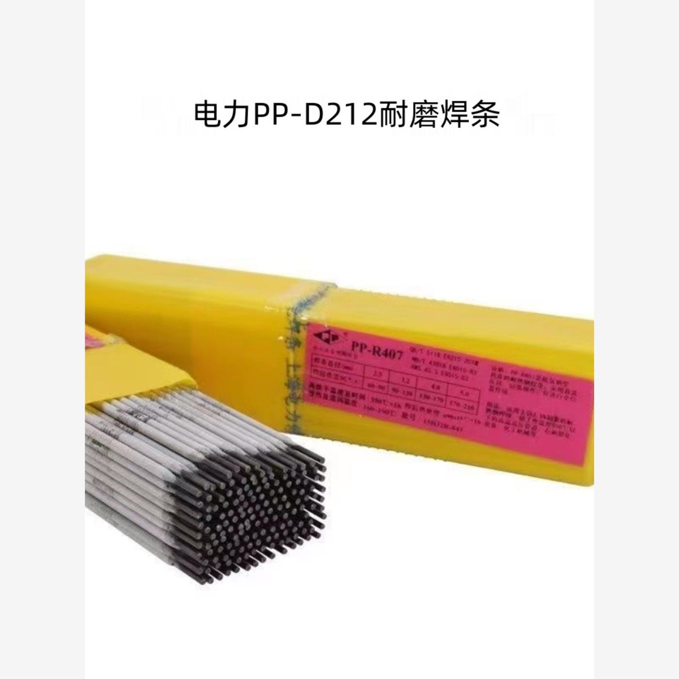 上海电力PP-D212耐磨焊条D212 EDPCrMo-A硬面堆焊焊条3.2 4.0mm