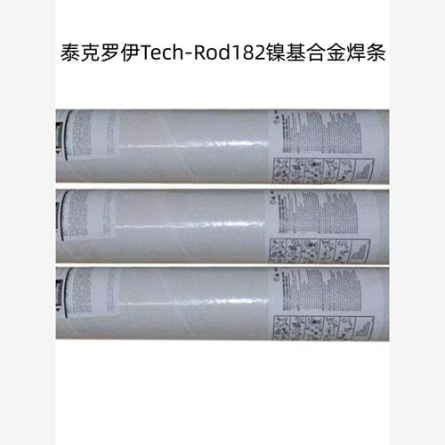 美国泰克罗伊TECHALLOY Tech-Rod182焊条 ENiCrFe-3镍基合金焊条