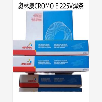 瑞士奥林康CROMO E 225V焊条 E9015-G耐热抗蠕变钢焊条3.2/4.0mm