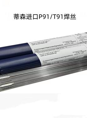 德国蒂森进口P91/T91焊丝 ER90S-B9耐热钢焊丝 MTS-3电厂专用焊丝