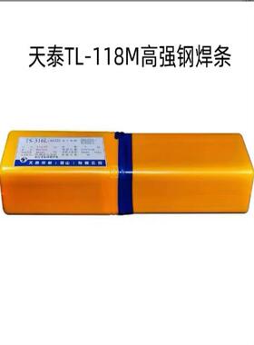 昆山天泰TL-118M高强钢焊条E11018M低氢型焊接焊条2.5 3.2 4.0mm