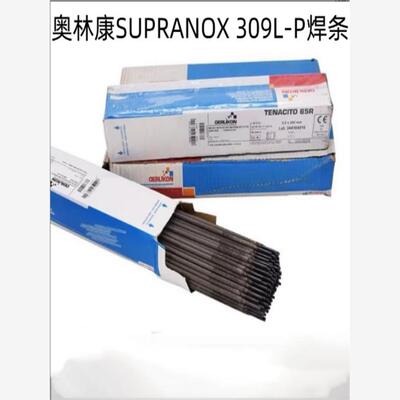 瑞士奥林康SUPRANOX 309L-P焊条 E309L-16异种不锈钢焊条3.2/4.0