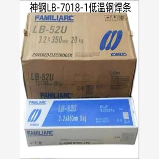 日本神钢LB-7018-1低温钢焊条E7018-1进口高合金钢电焊条2.5 3.2