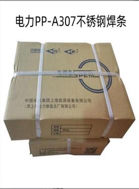 上海电力PP-A307不锈钢焊条A307 E309-15电焊条2.5 3.2mm