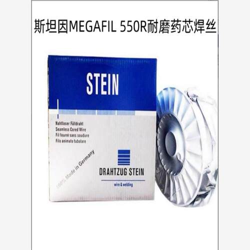 德国斯坦因MEGAFIL 550R耐磨药芯焊丝E91T1-K2进口气保电焊丝1.2