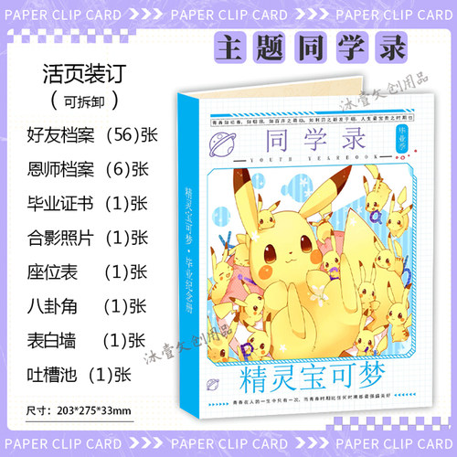 2026新款动漫精灵宝可梦同学录68页活页毕业纪念册留言薄