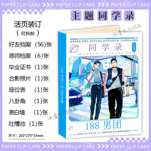 2026新款动漫188男团同学录68页活页毕业纪念册留言薄
