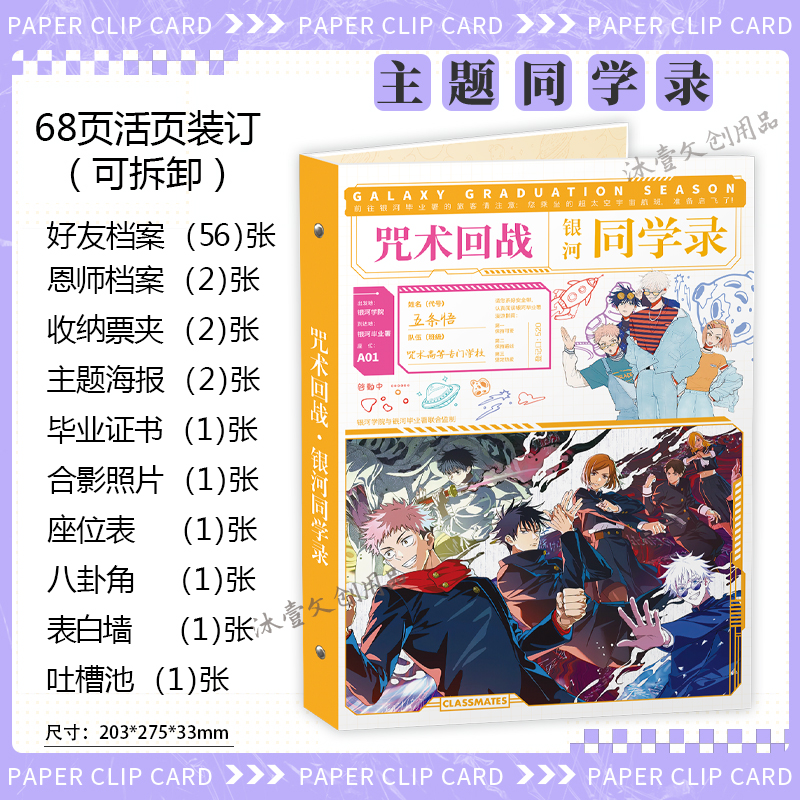 2025动漫周边新款咒术回战同学录纪念册毕业留言薄