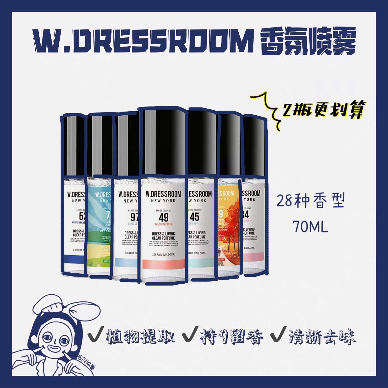 咨询29多衣丝香氛喷雾
