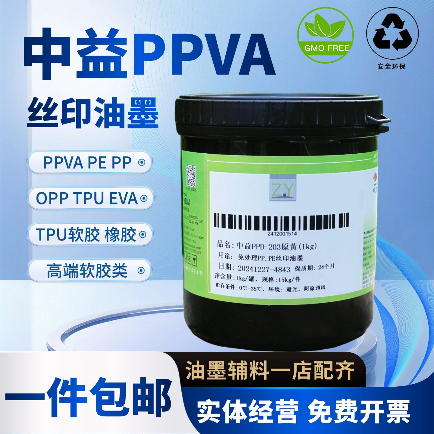 中益PPVA丝印油墨PPPE OPP透明薄膜袋高端软胶类厂家直销牢固耐用图片