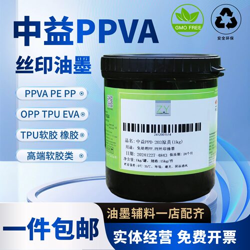 中益PPVA丝印油墨PPPE OPP透明薄膜袋高端软胶类厂家直销牢固耐用