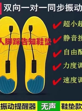 脚踩振动器静音互振鞋垫震动器同步振动传感器双向一对一提醒器