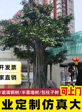 假树仿真树造景水泥包柱子玻璃钢樱花松树榕树定制高档仿真树大型
