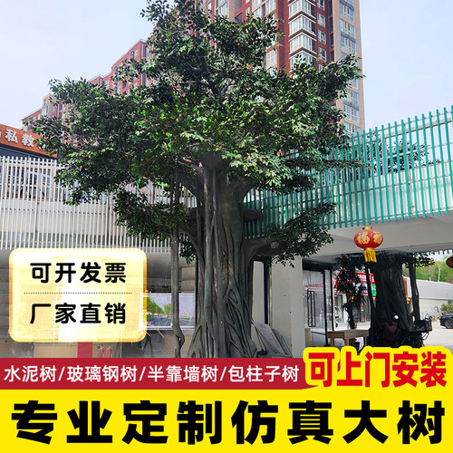 假树仿真树造景水泥包柱子玻璃钢樱花松树榕树定制高档仿真树大型