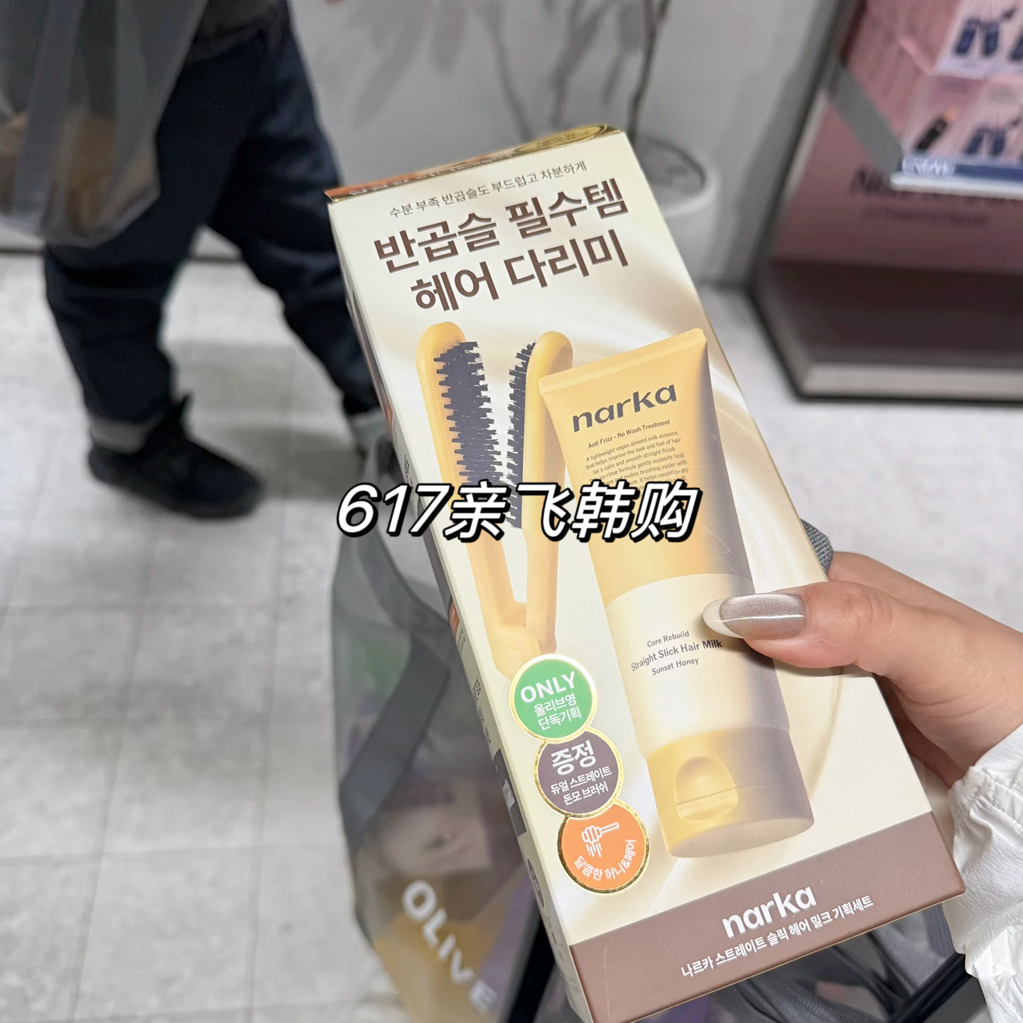 韩国narka免洗护发乳顺滑鬃梳