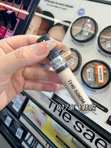 人肉代 韩国正品The Saem得鲜丝滑遮瑕液 水润轻薄遮黑眼圈痘印