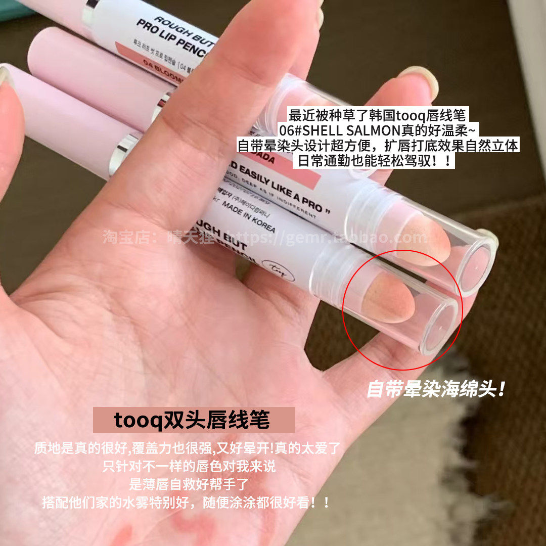 TOOQ双头唇线笔哑光丝绒晕染