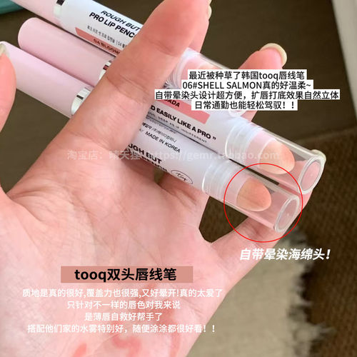 TOOQ双头唇线笔哑光丝绒晕染
