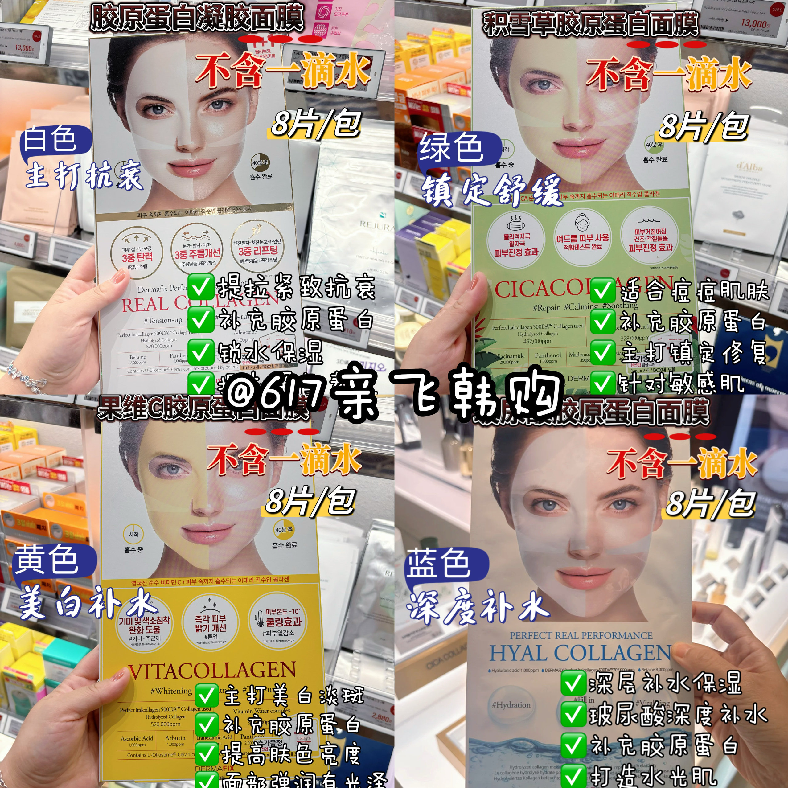 每周飞 正品韩国本土DERMAFIX贵妇胶原蛋白面膜修复面膜提亮紧致