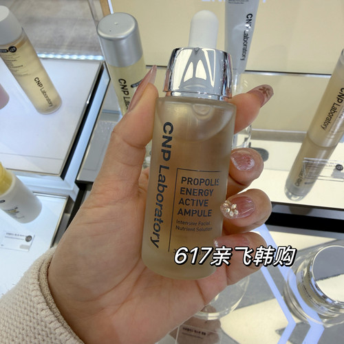 现货限定CNP蜂胶精华pdrn