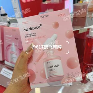 韩国medicube提拉紧致抗皱面膜