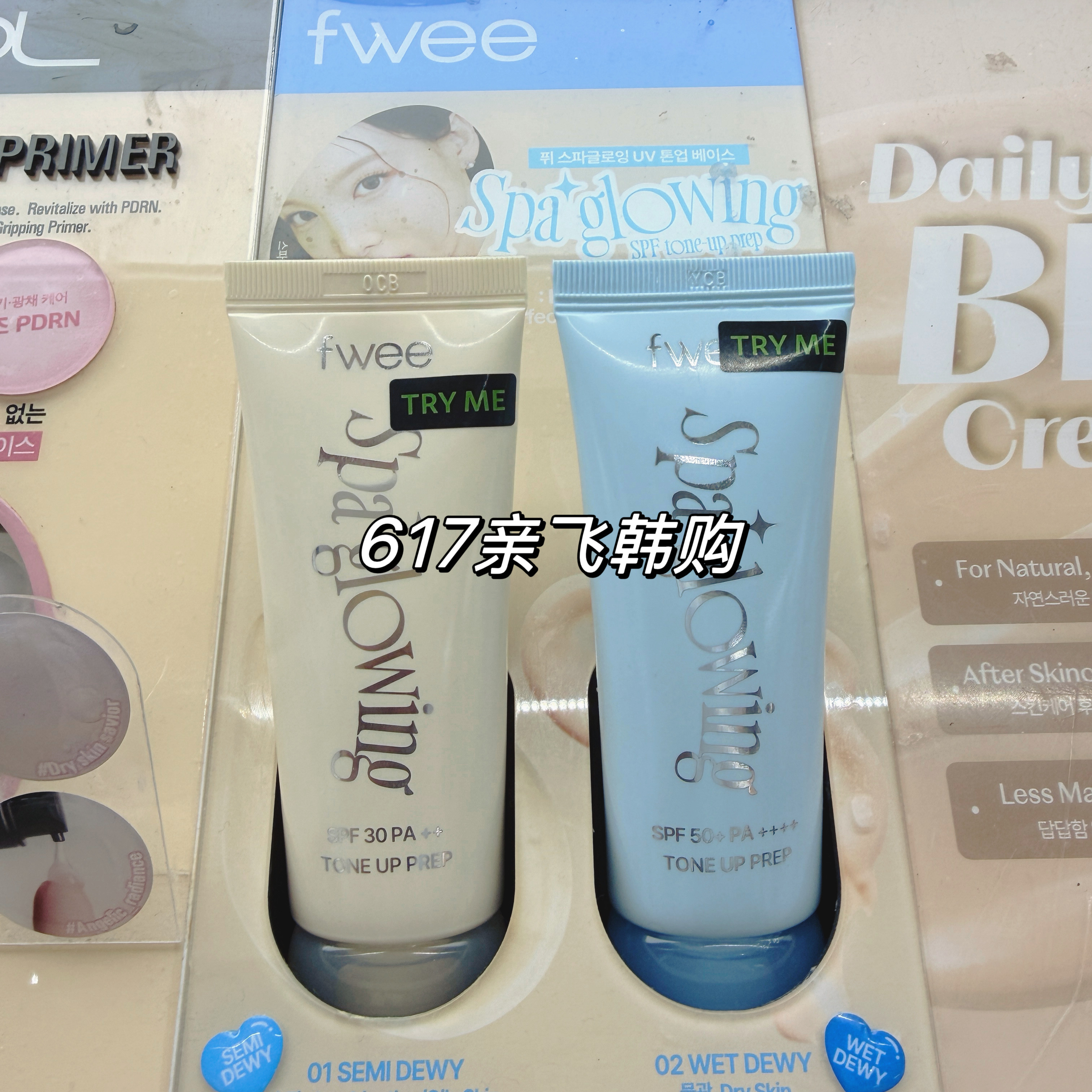 韩国正品fwee素颜霜保湿