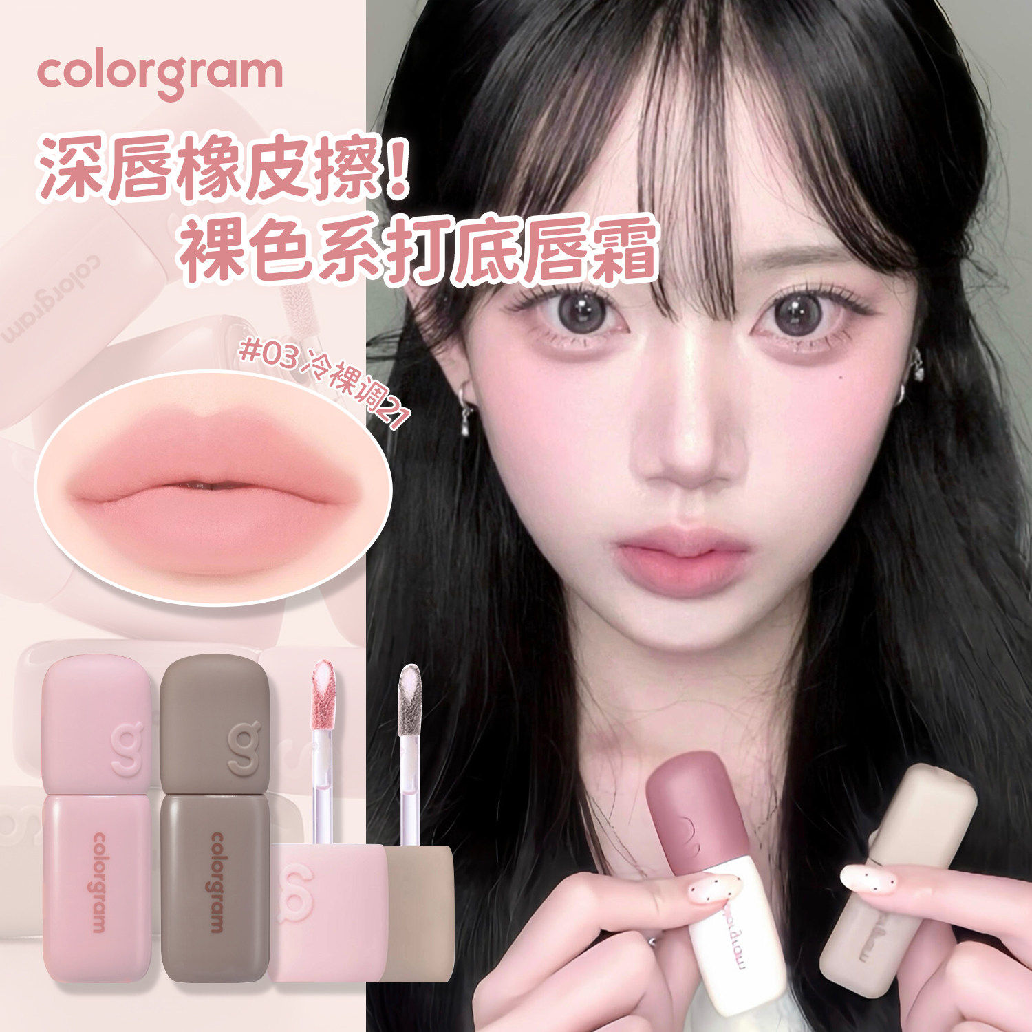 colorgram哑光丝绒唇霜打底