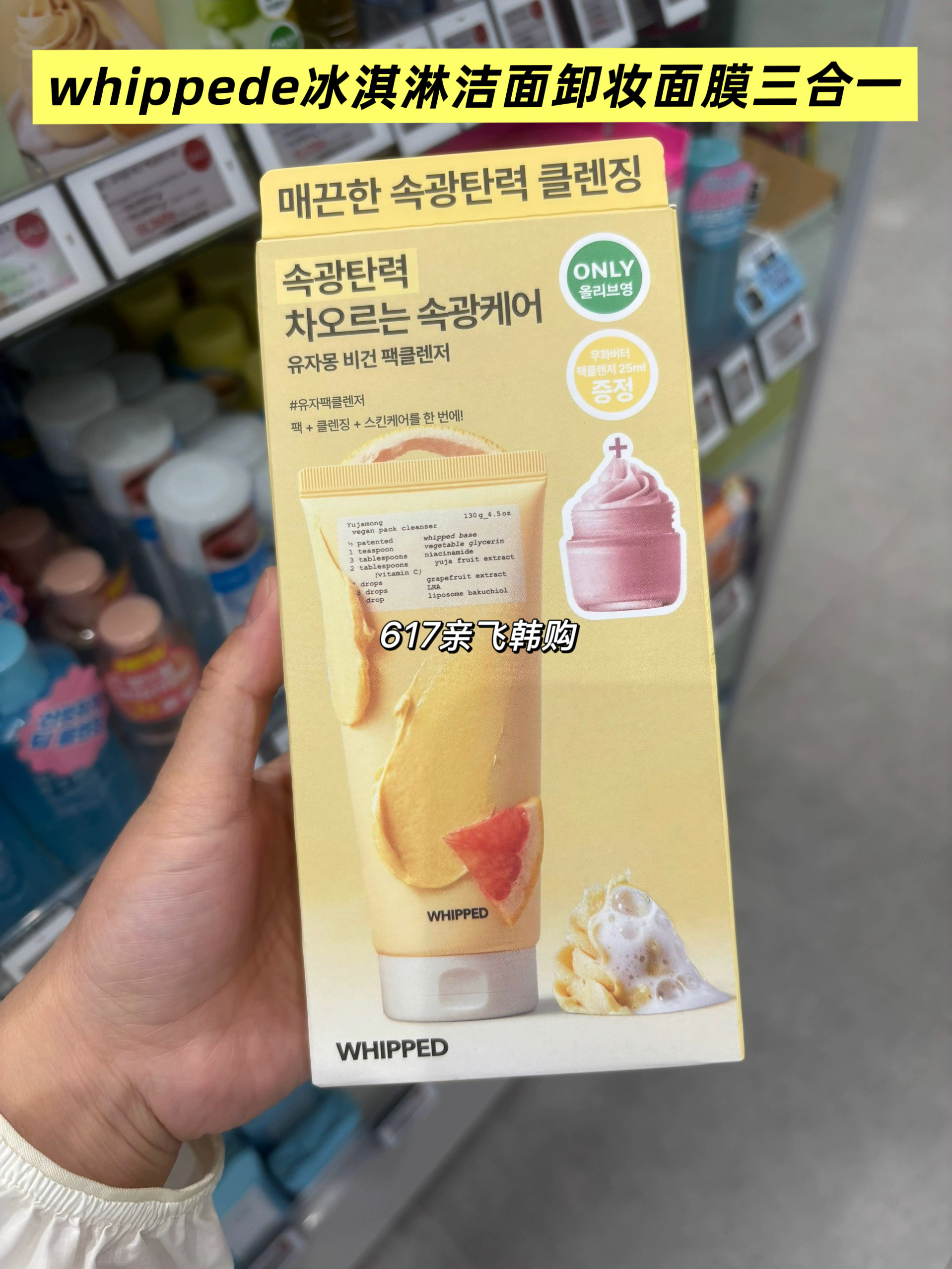 每周飞 韩国正品 oliveyoung whippede冰淇淋洁面卸妆 面膜三合一