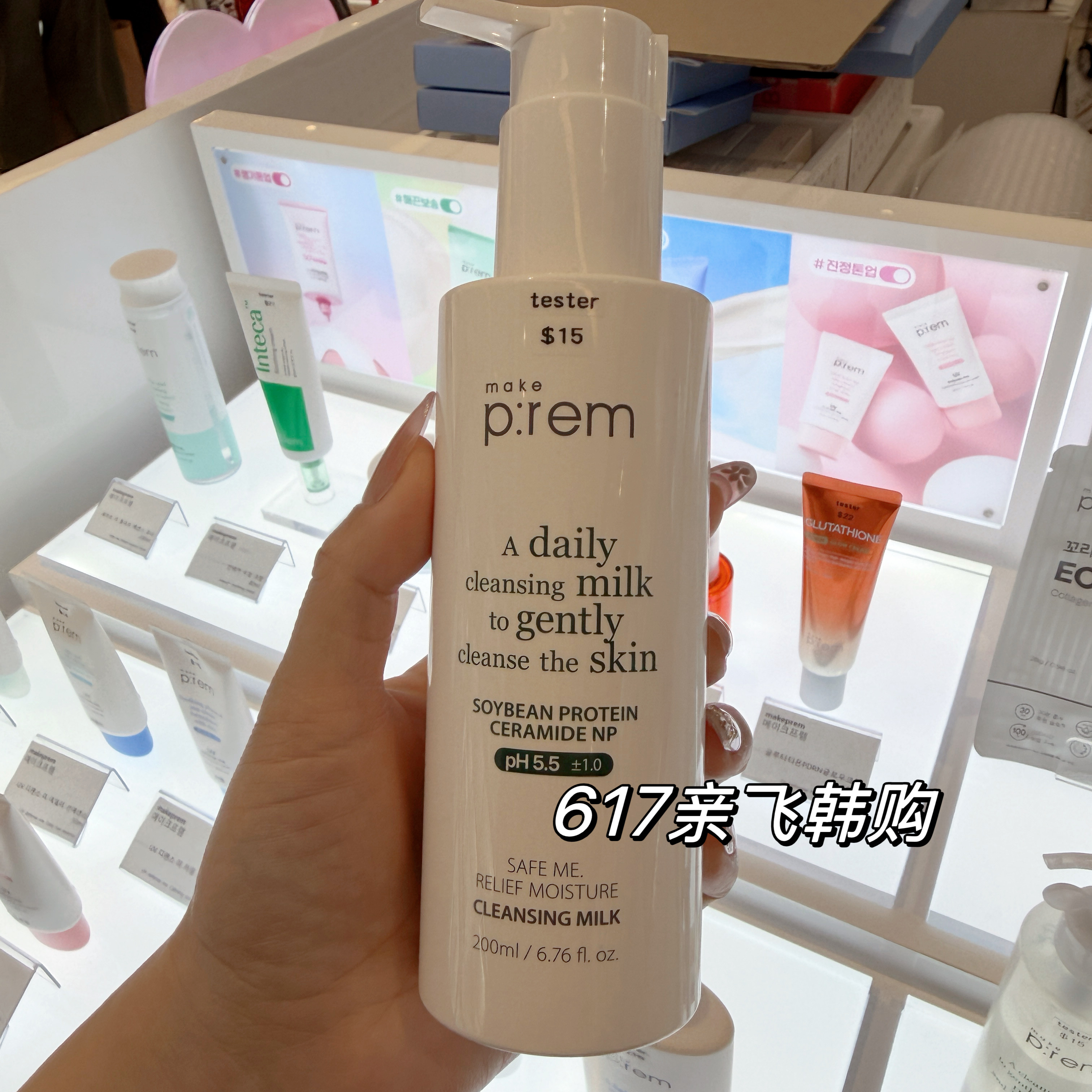 MAKEPR/美科富来安心保