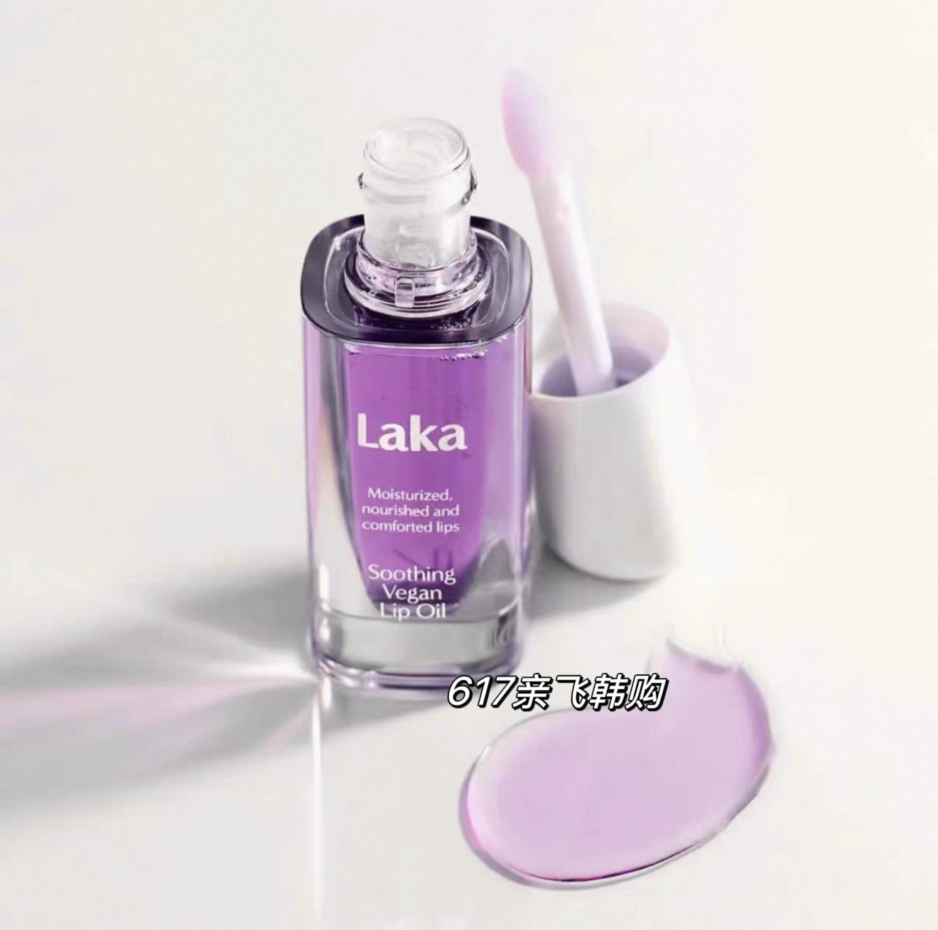 每周飞人肉代 韩免正品Laka唇釉 Smoothing Vegan 保湿修护滋润