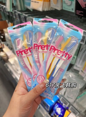 现货 韩国oliveyoung正品pretty修眉刀刮眉毛修脸毛刀锋利安全3支