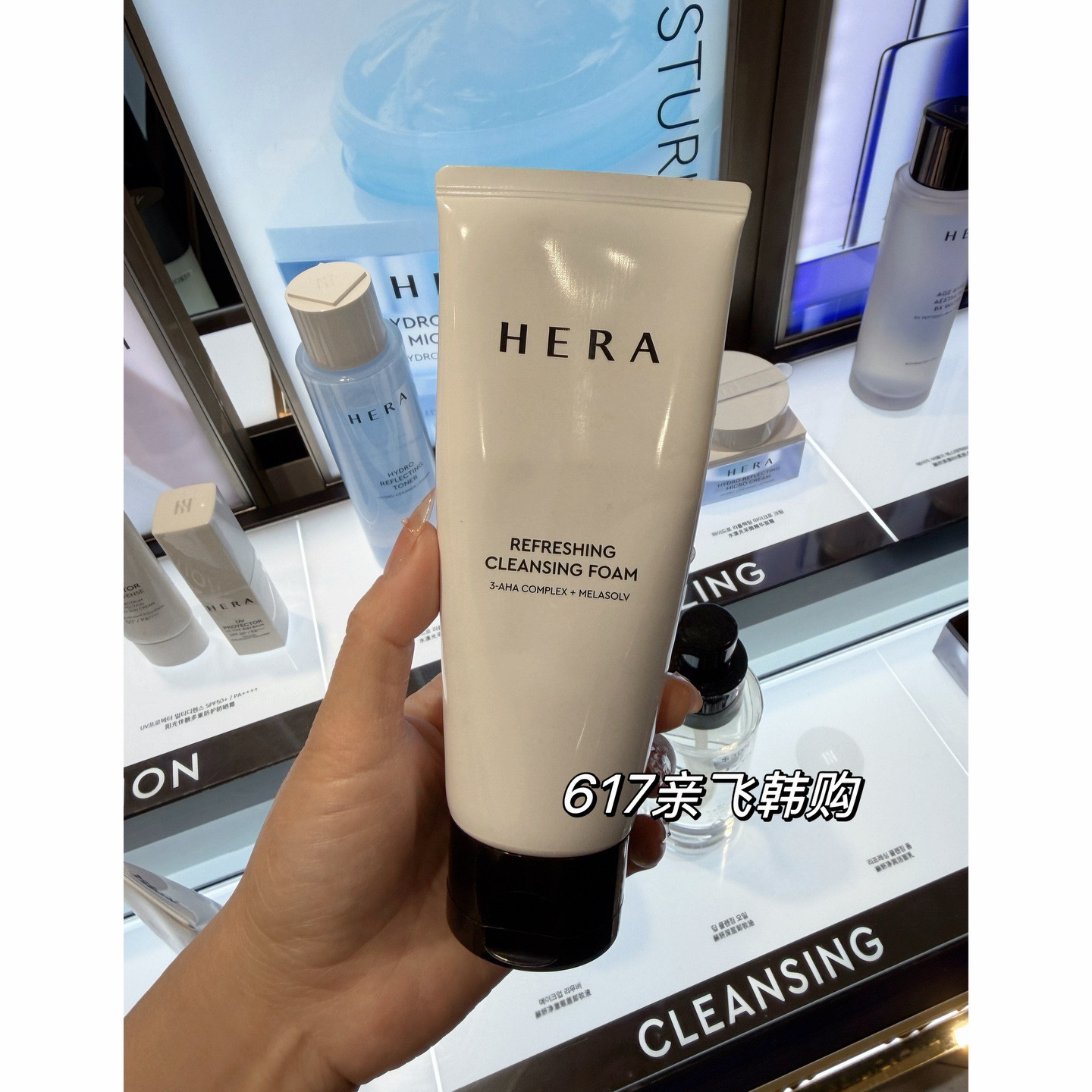 人肉背回 韩免正品hera赫拉洗面奶 深层清洁保湿不紧绷 抗糖提亮