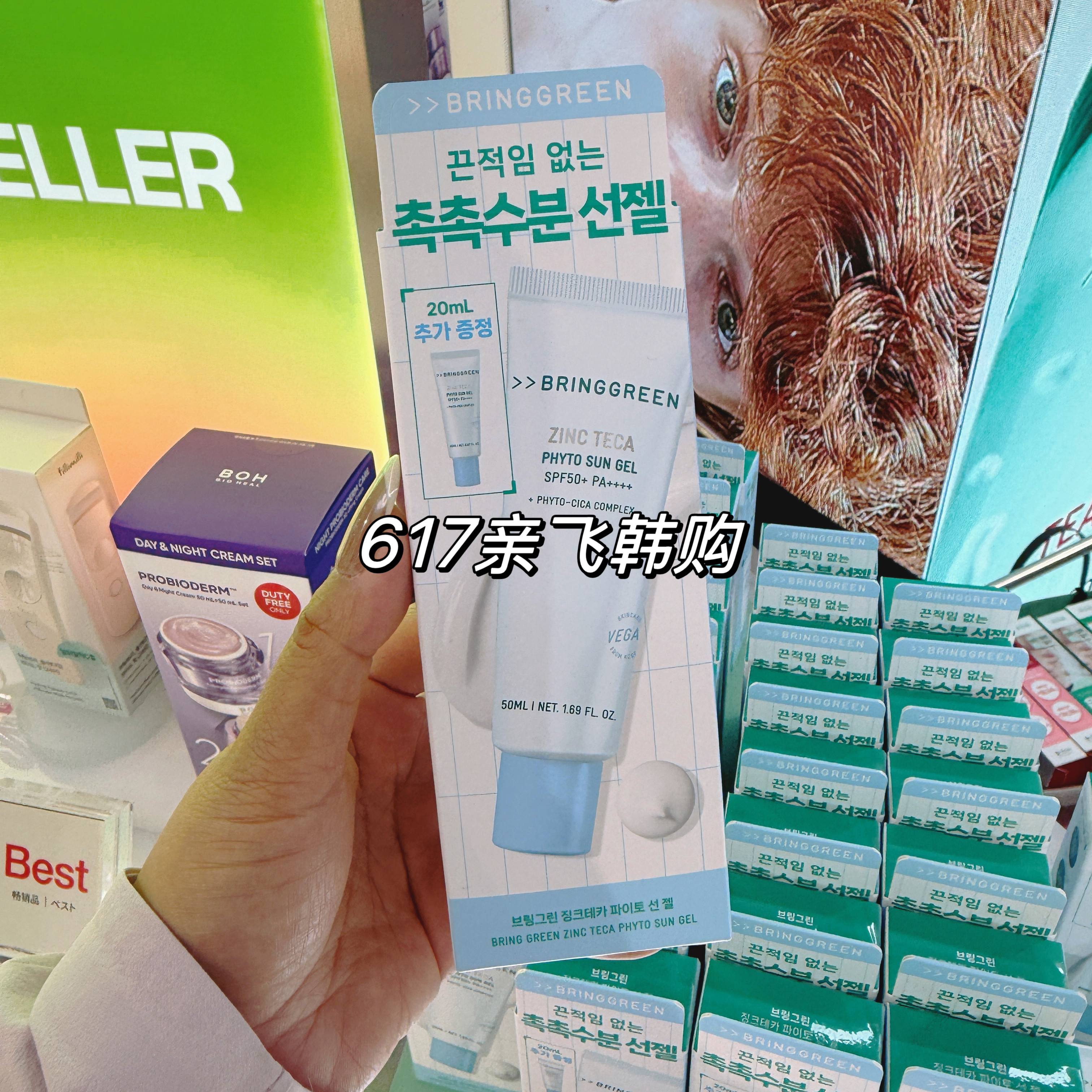 韩国芭兰歌林植物防晒啫喱舒缓