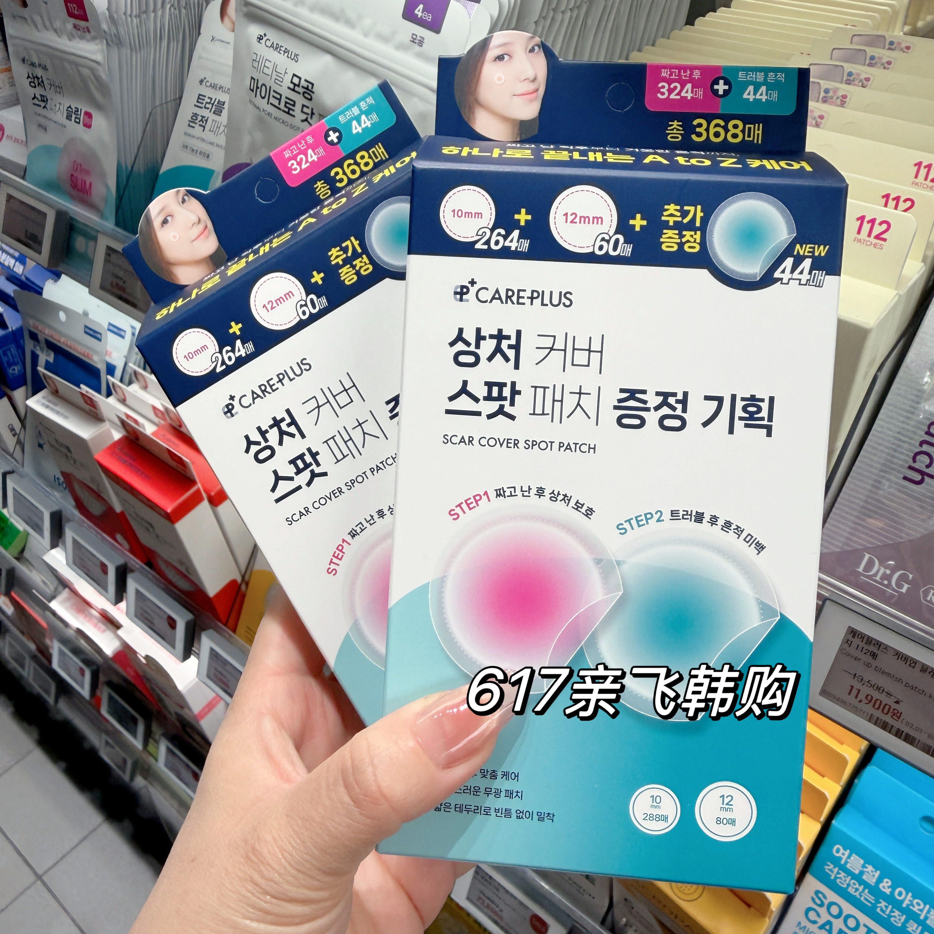 OliveYoung隐形痘痘贴3M薄急救