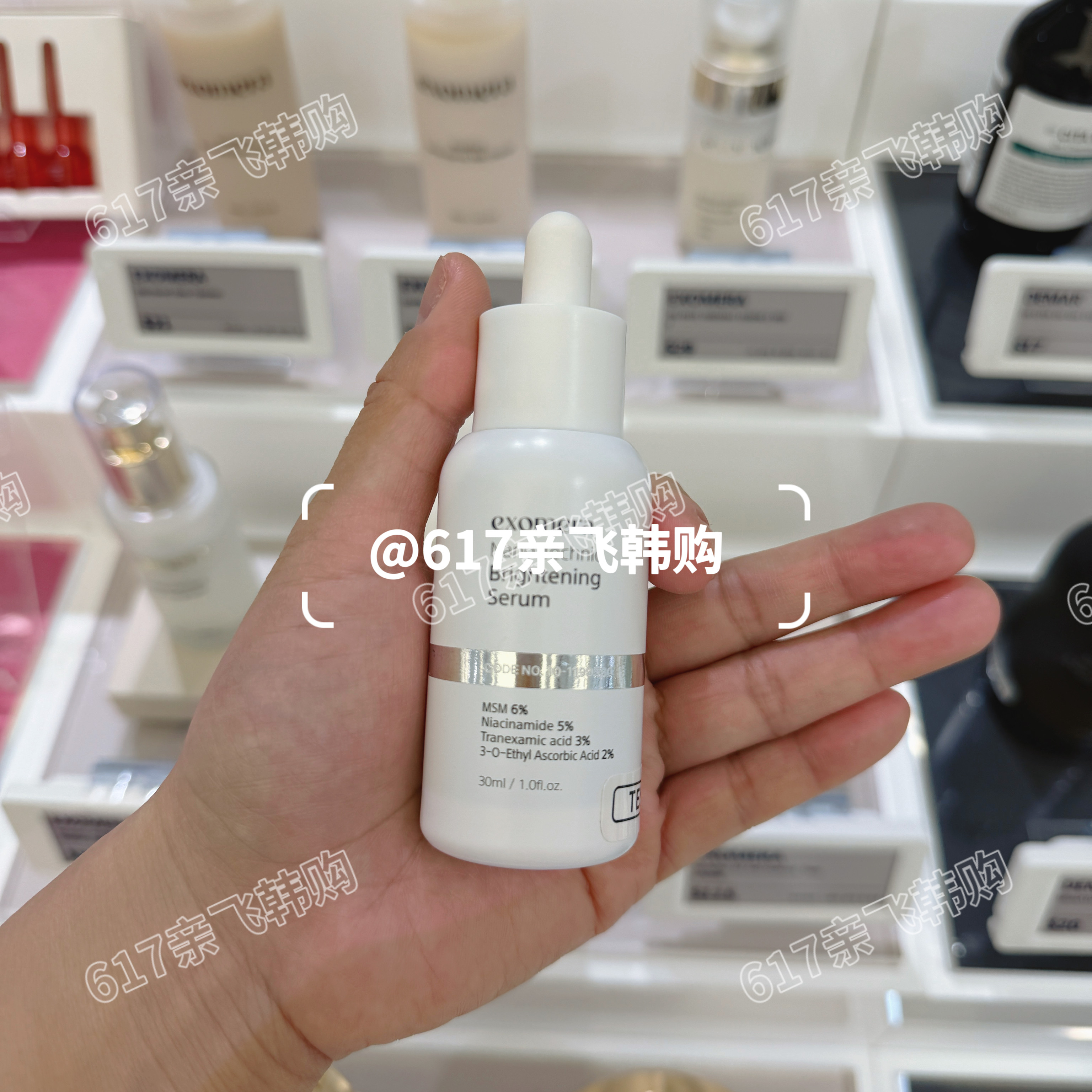 韩国exomera烟酰胺焕白精华液