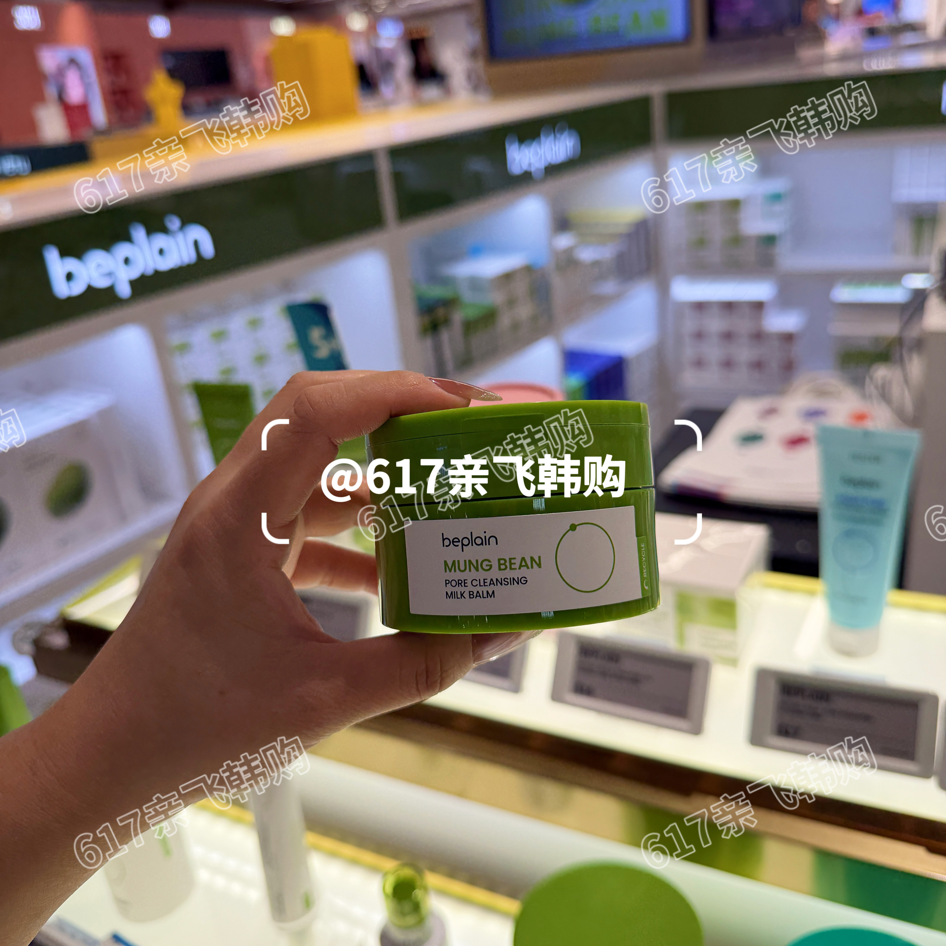 beplain绿豆温和深清卸妆膏