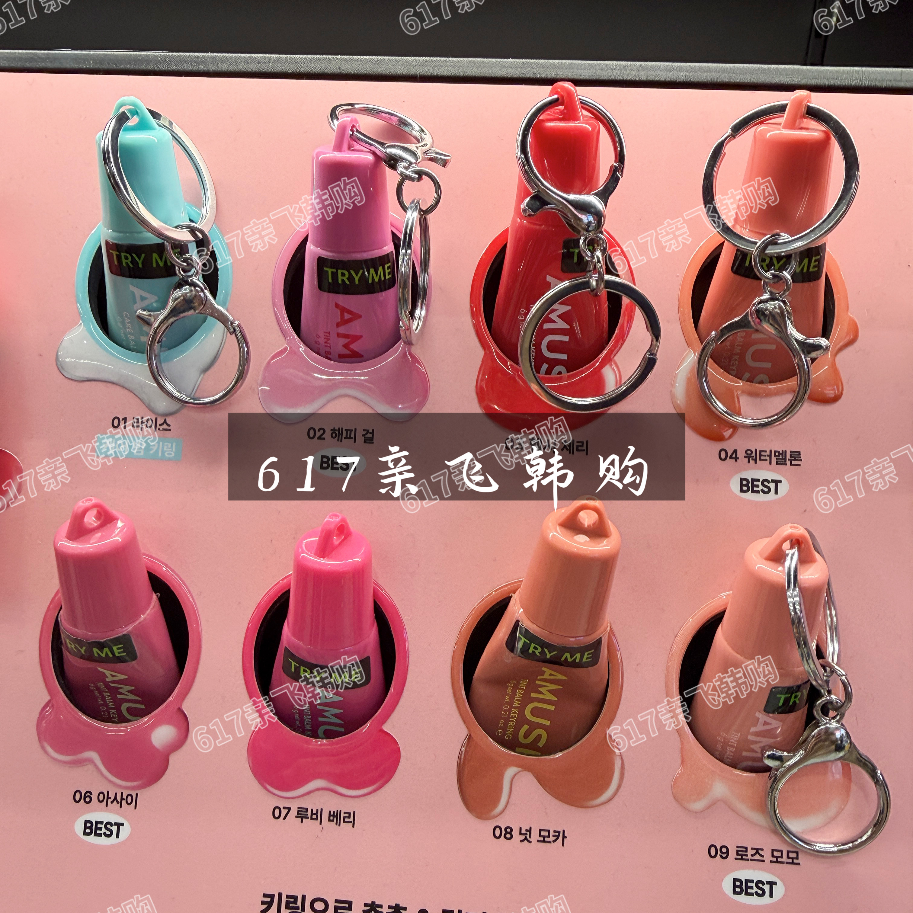 amuse钥匙扣水光唇釉保湿