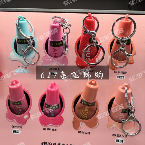 amuse钥匙扣水光唇釉保湿