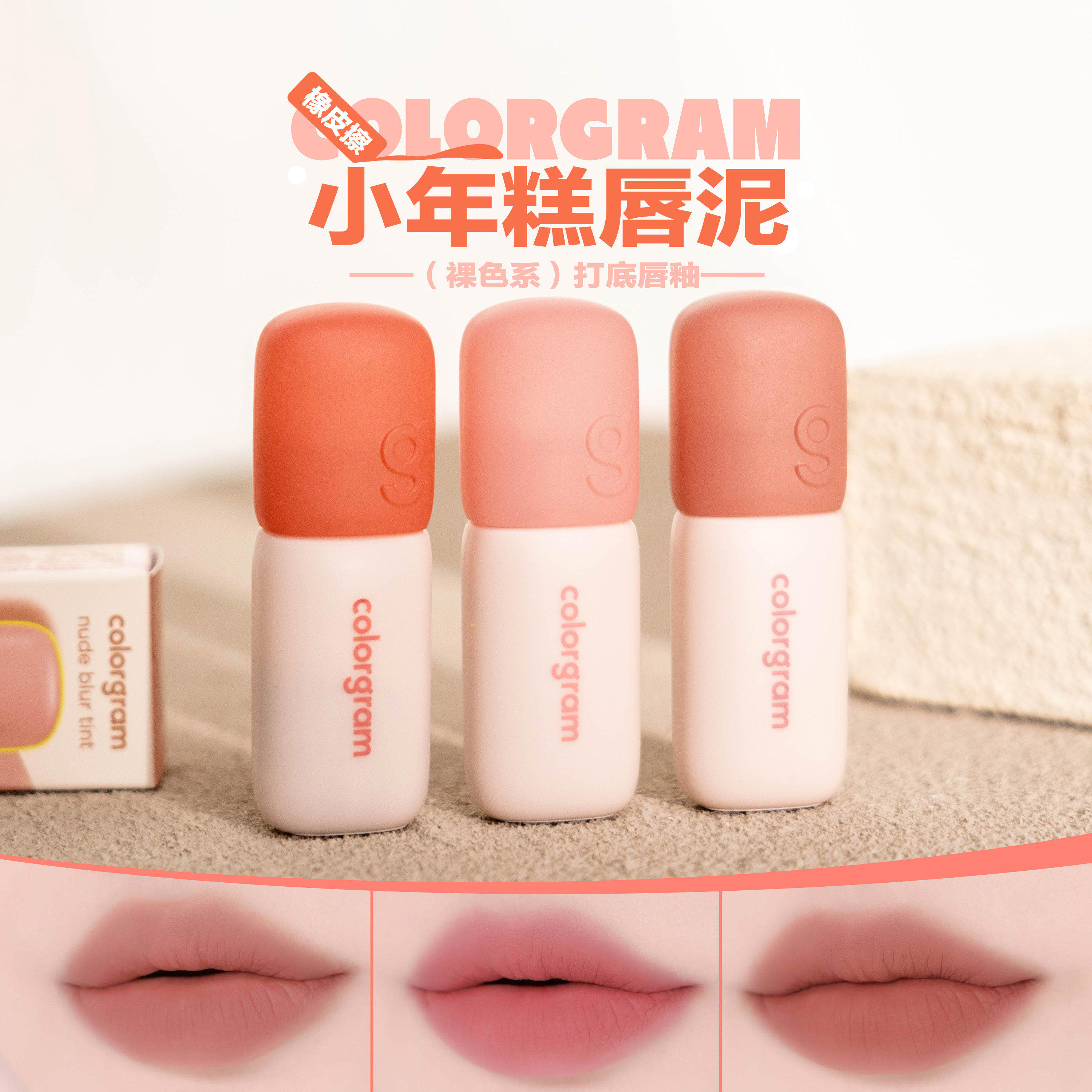 韩国正品colorgram雾面小年糕哑光丝绒唇釉唇泥显色口红打底显白