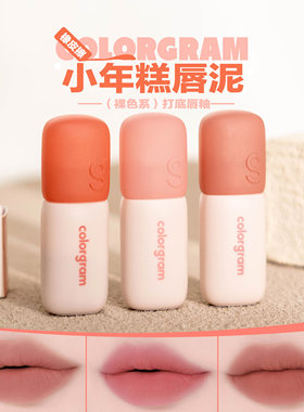 韩国正品colorgram雾面小年糕哑光丝绒唇釉唇泥显色口红打底显白