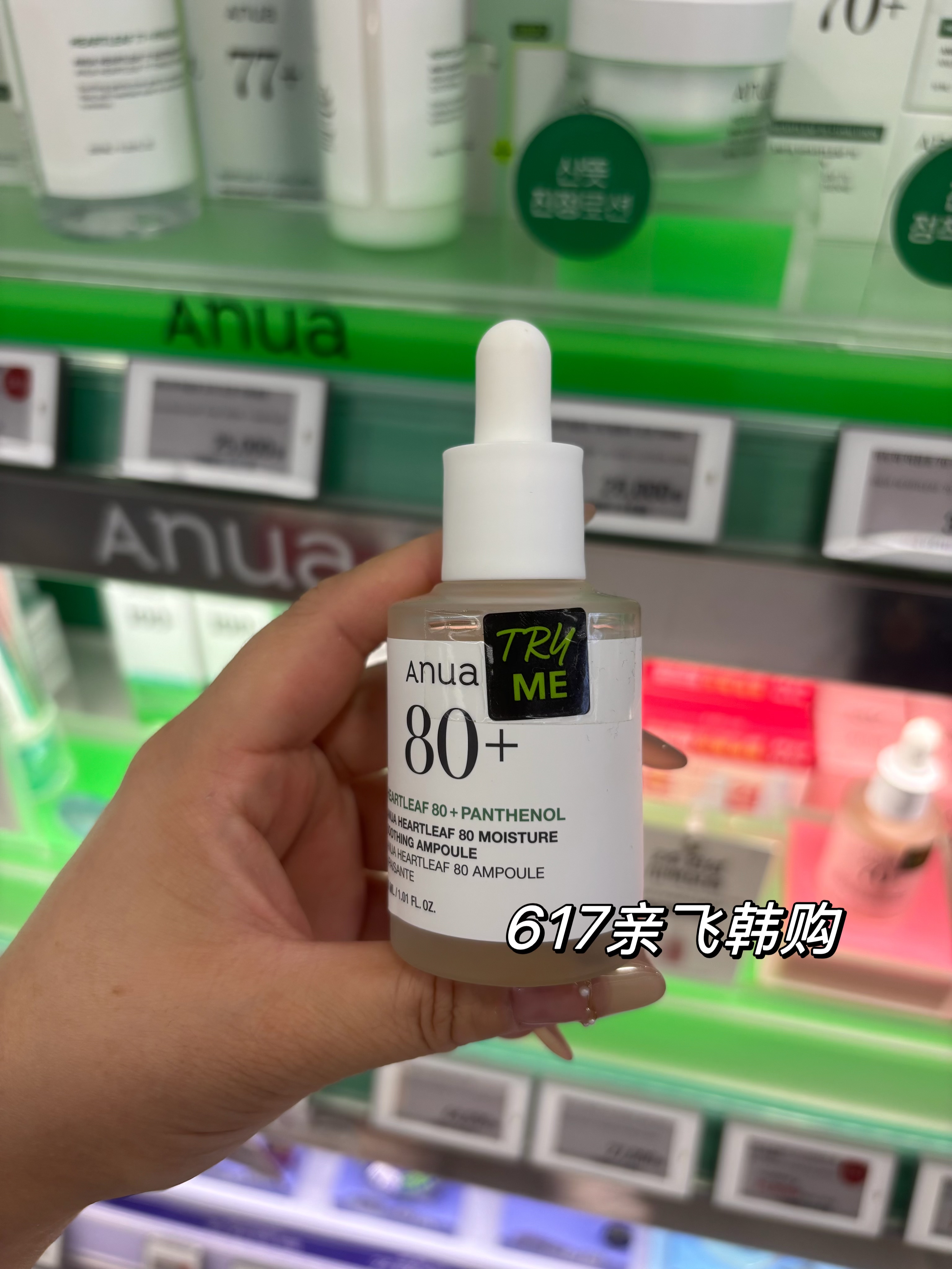 人肉韩代 韩国Anua 80%精华天然有机植物保湿修复屏障舒缓敏感肌
