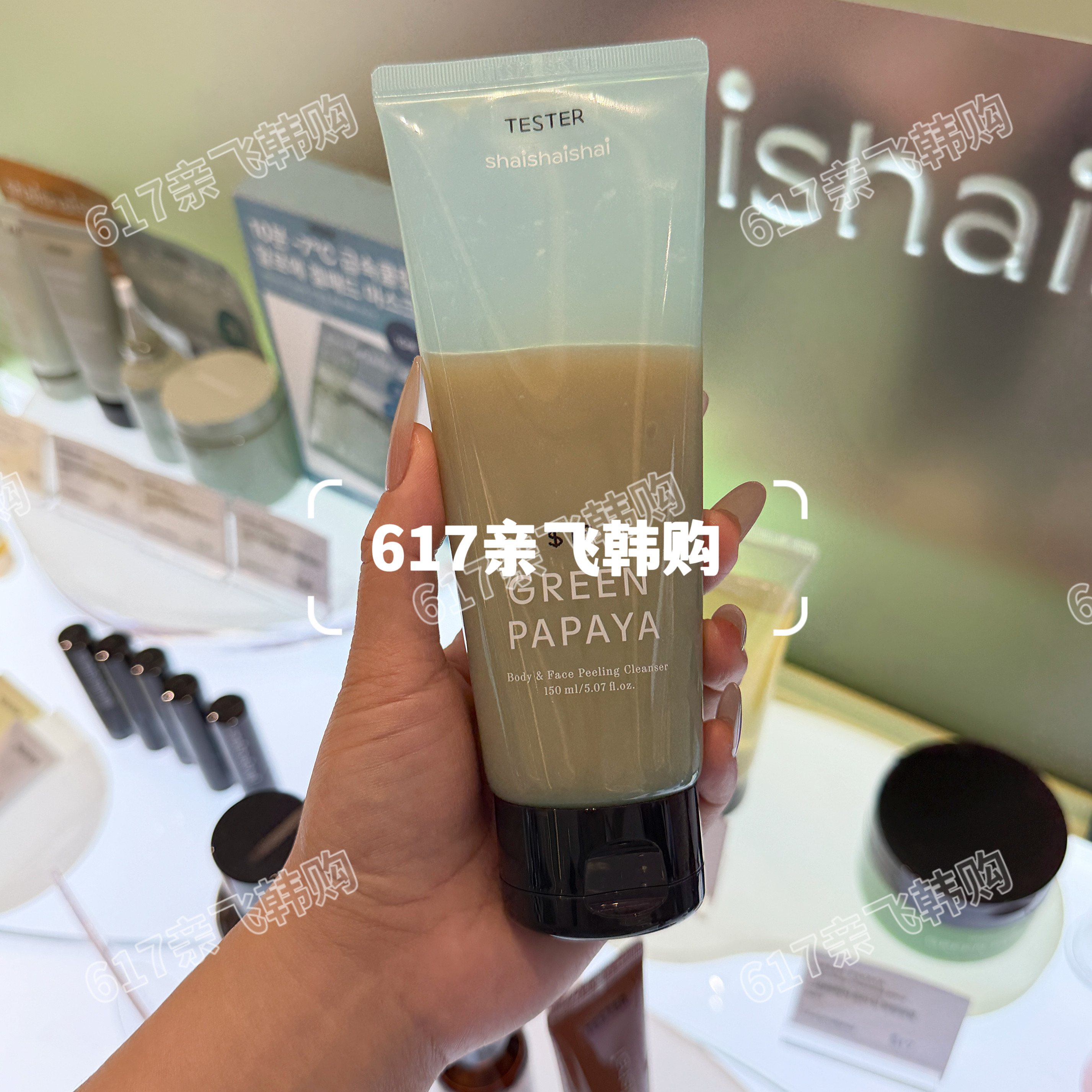shaishaishai青木瓜去角质洁面