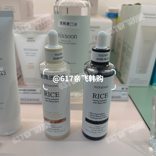 MIXSOON去角质精华深层清洁