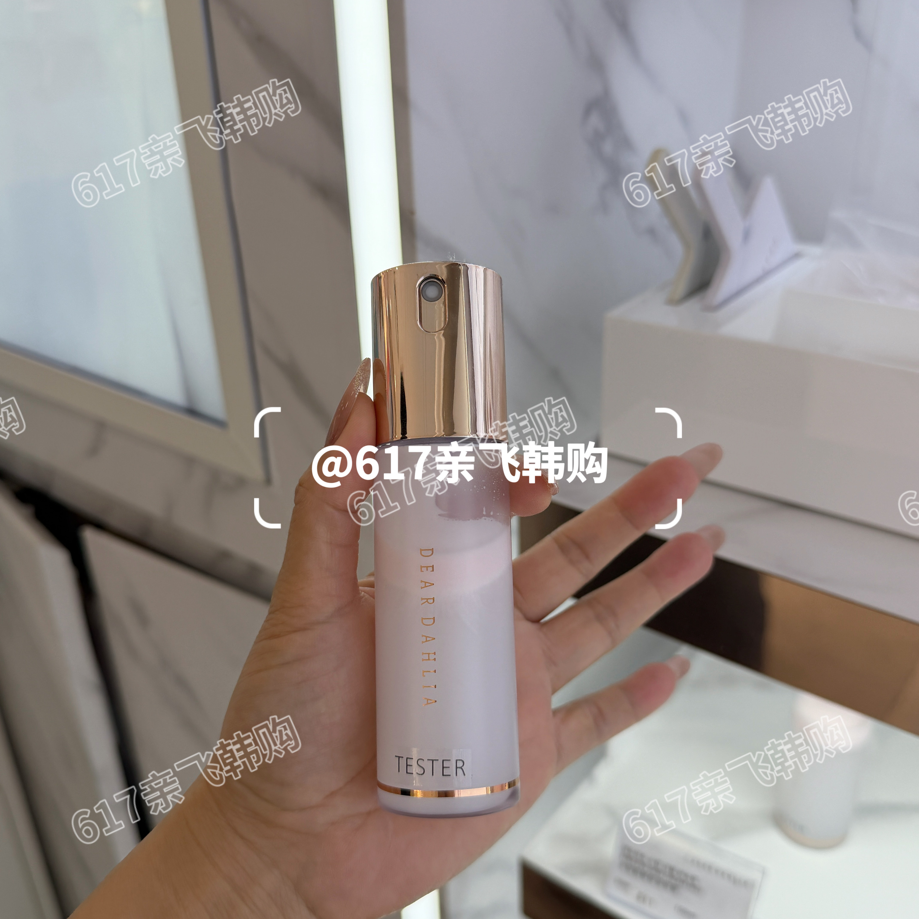 韩免正品deardahlia定妆喷雾